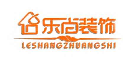 連云港樂尚裝飾工程有限公司 連云港樂尚裝飾工程有限公司