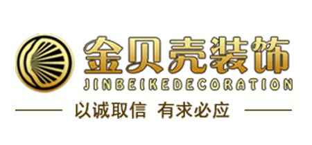 連云港金貝殼裝飾工程有限公司 連云港金貝殼裝飾工程有限公司